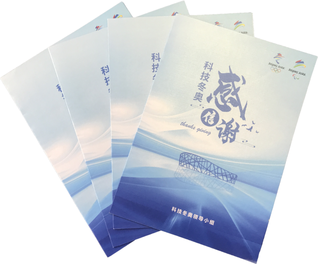 新華網播報:全跡科技獲科技冬奧領導小組感謝信