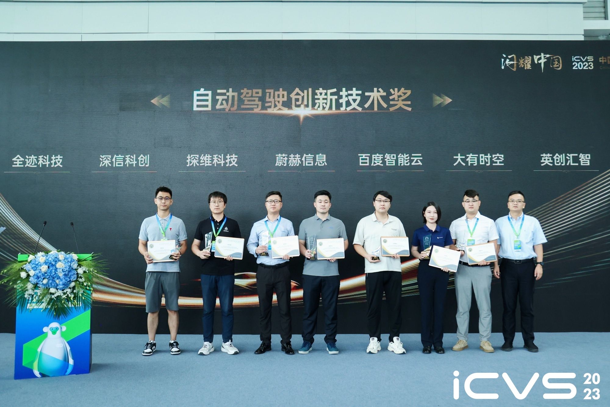 UWB-AOA車端應用再獲認可,ICVS盛會全跡榮獲雙項大獎
